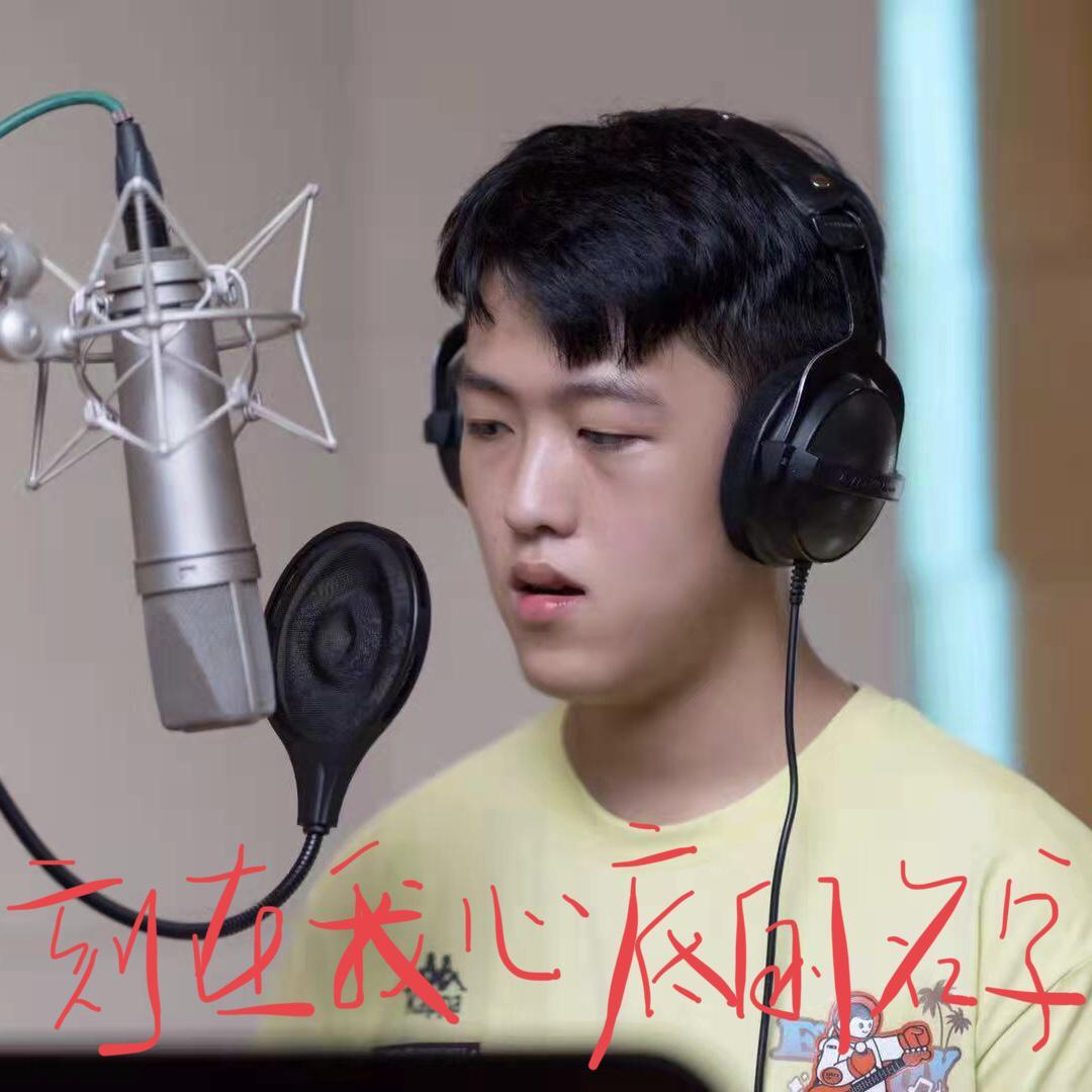 刻在我心底的名字