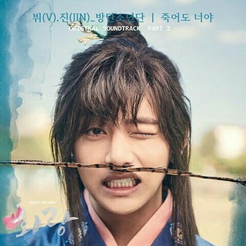 花郎OST(화랑 OST)