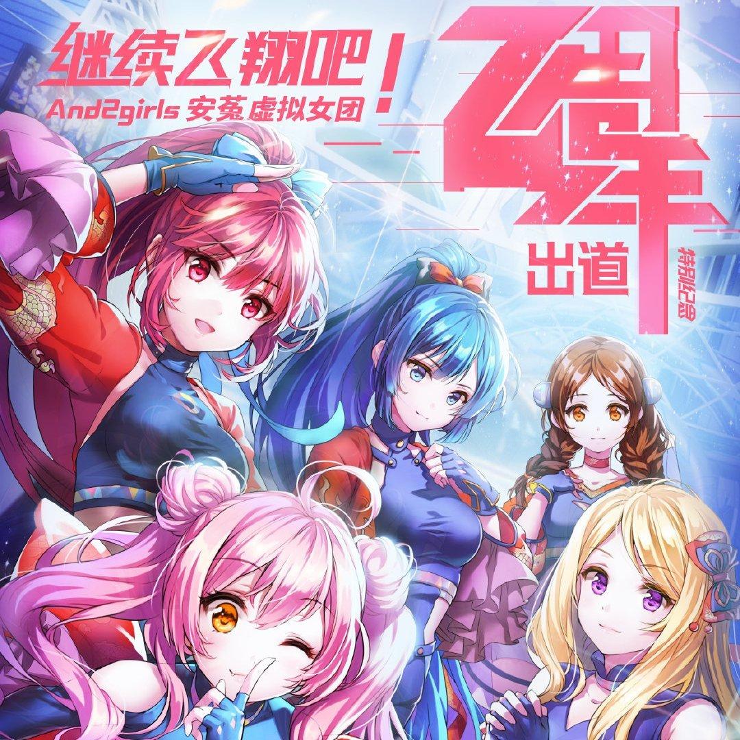 And2girls安菟