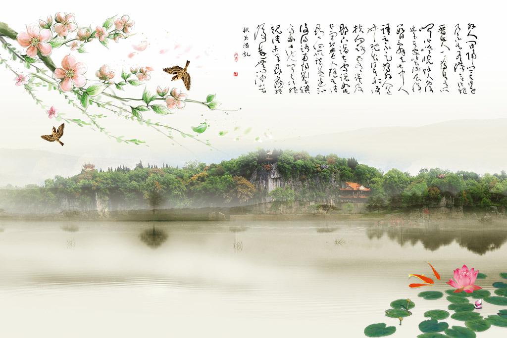 桃花源记