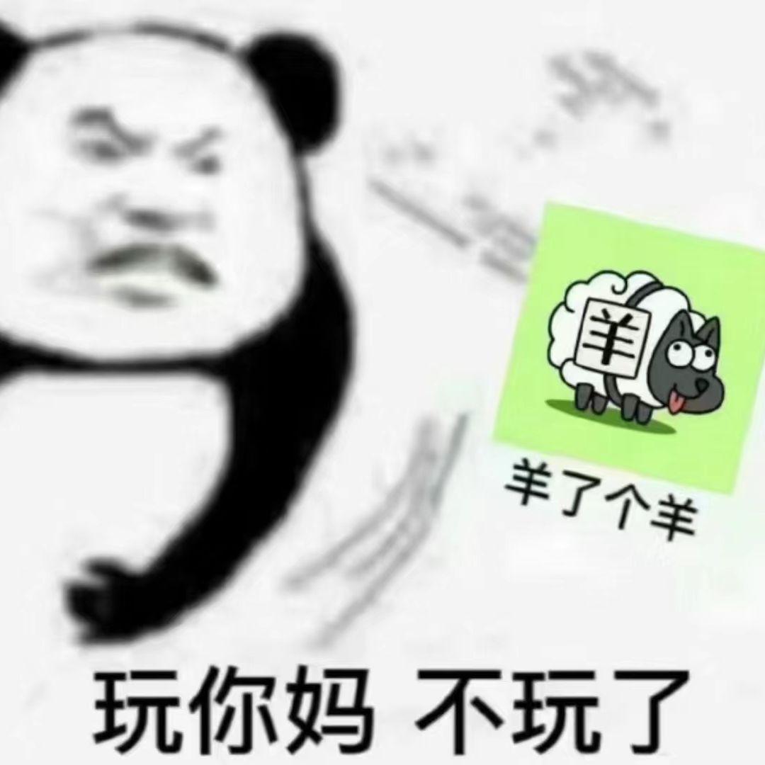 羊了个羊（3D版本）