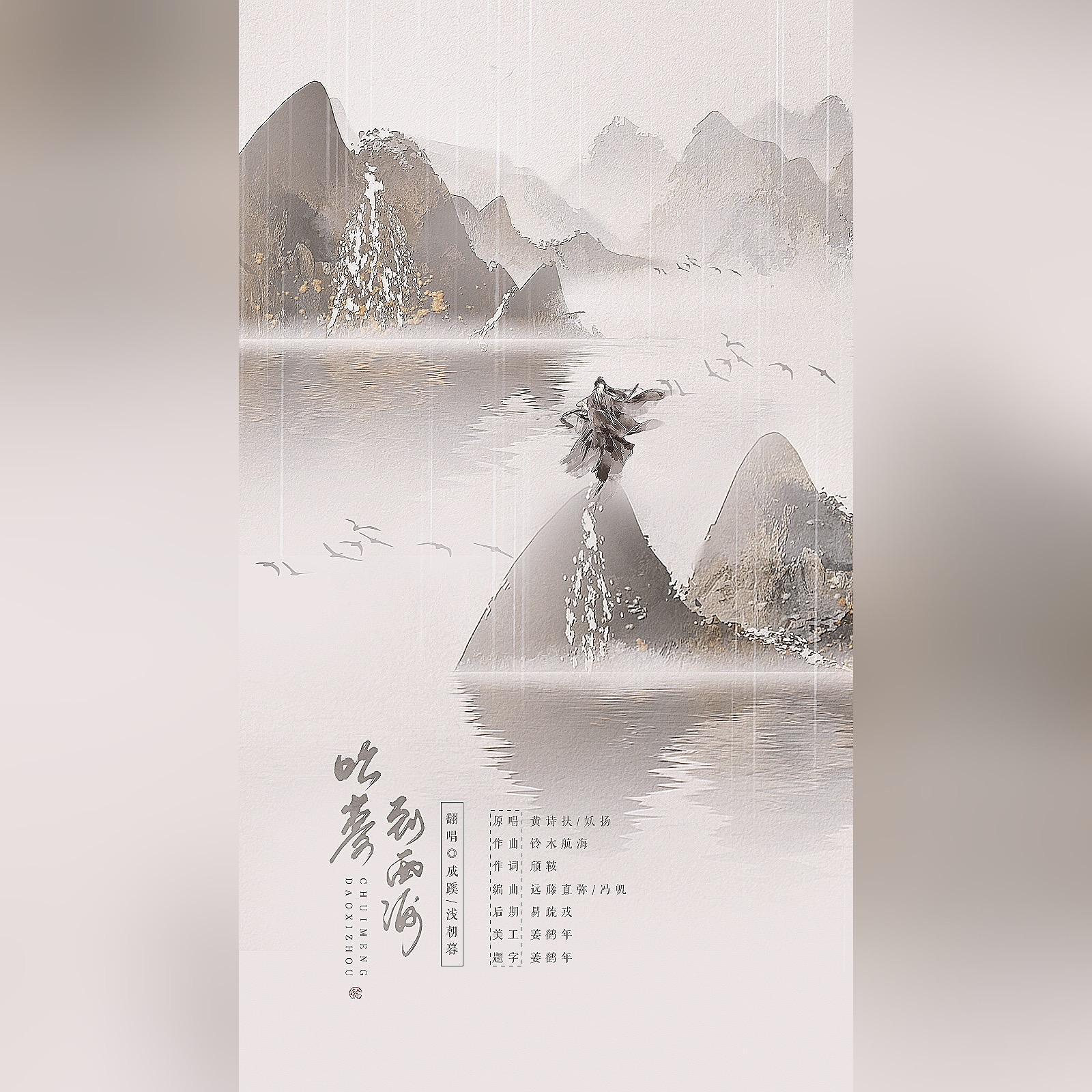 风恋歌（中文版）