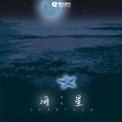 海星