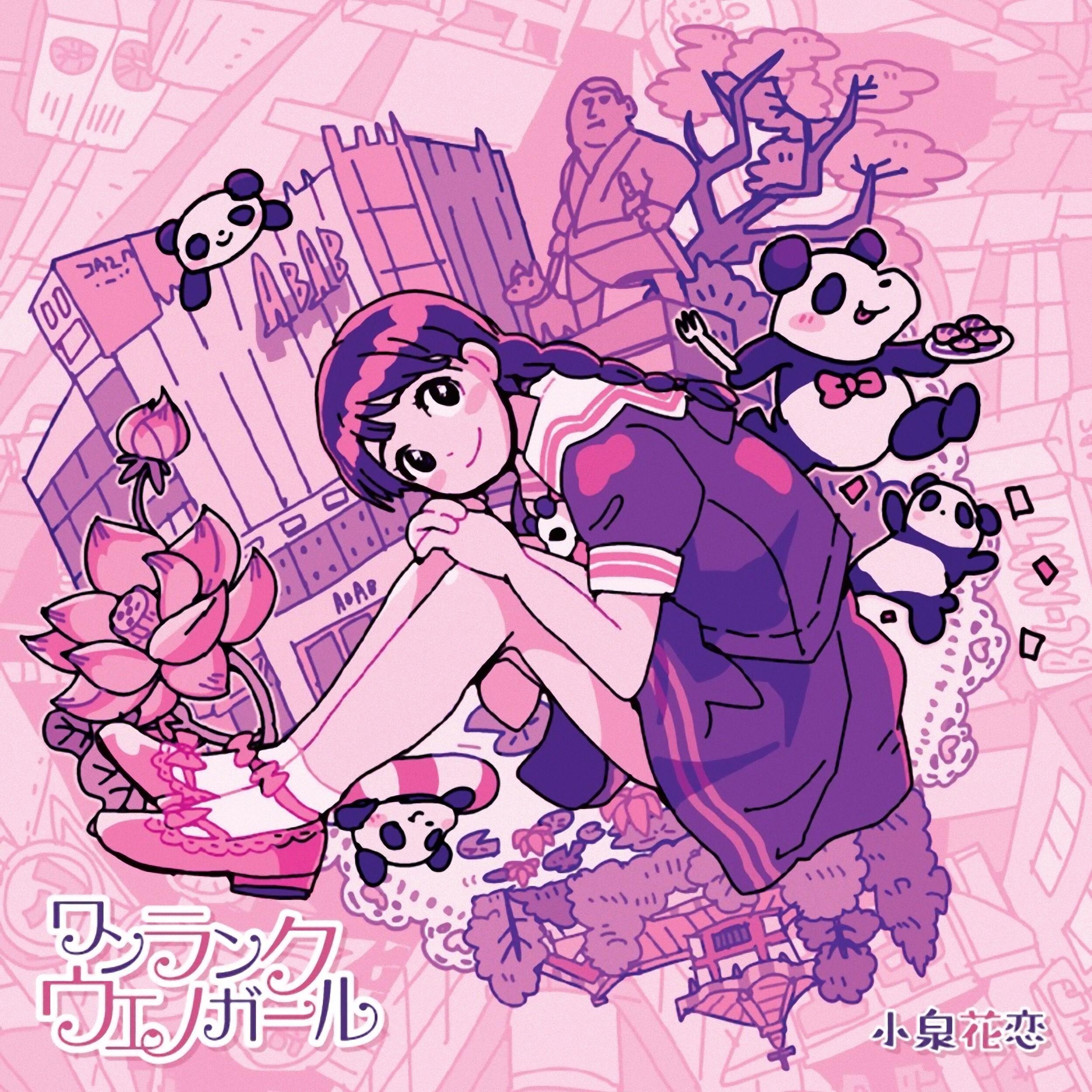 パンダとダンパ