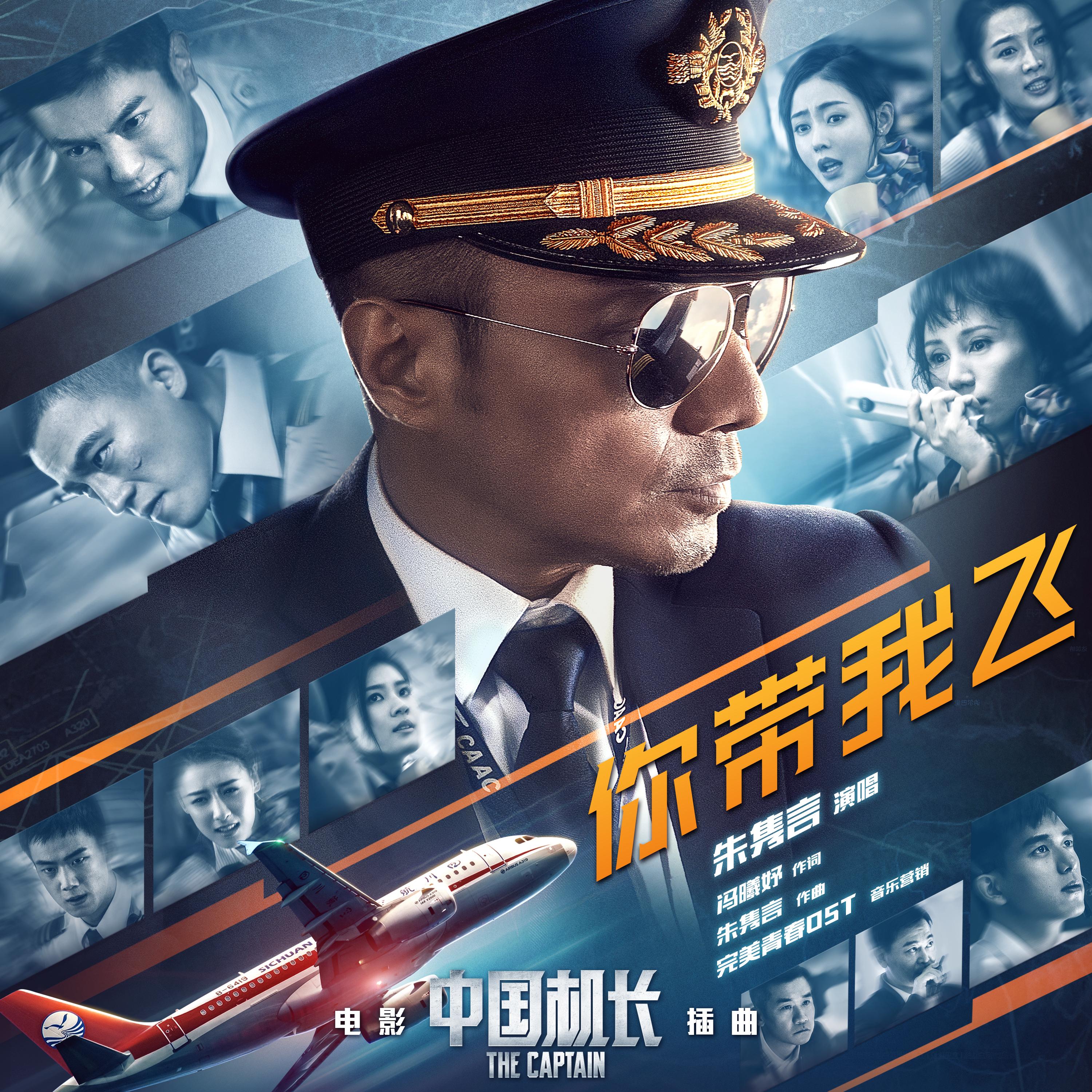 你带我飞