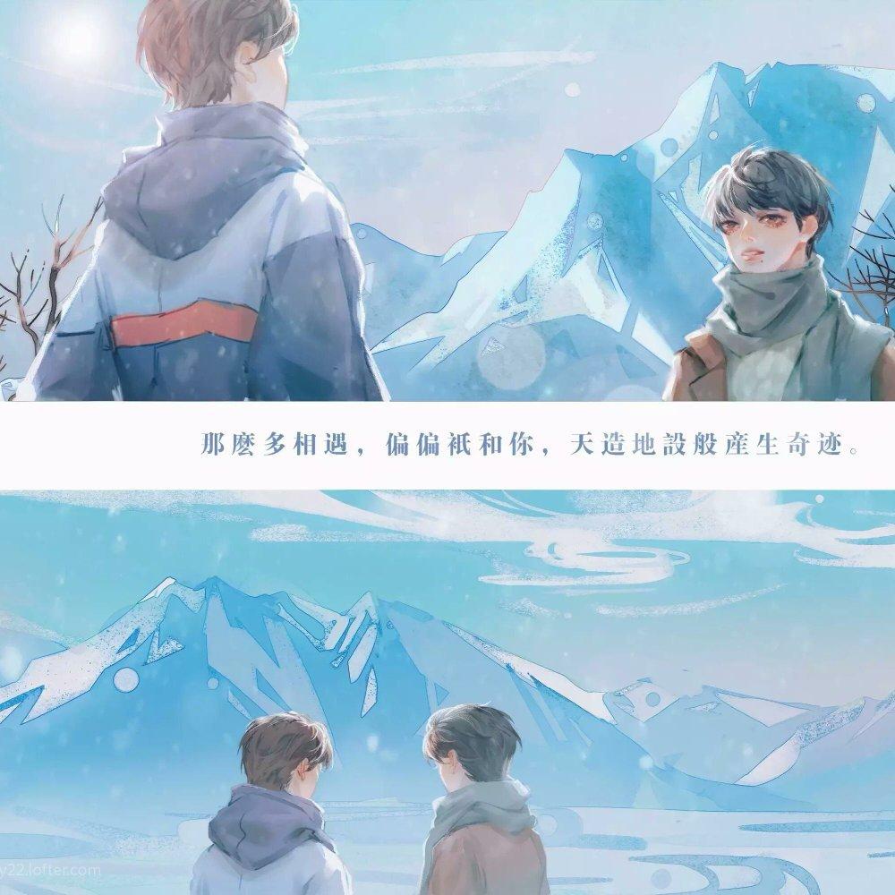 并肩与雪山之巅
