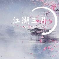 (花羊)病(念白版)——タイナカサチ-一番星