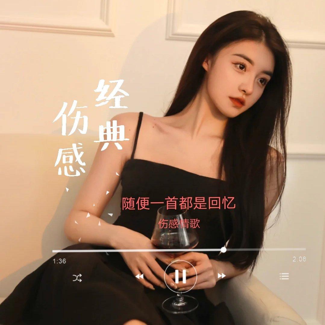 80-90伤感·情歌·经典·老歌·失恋
