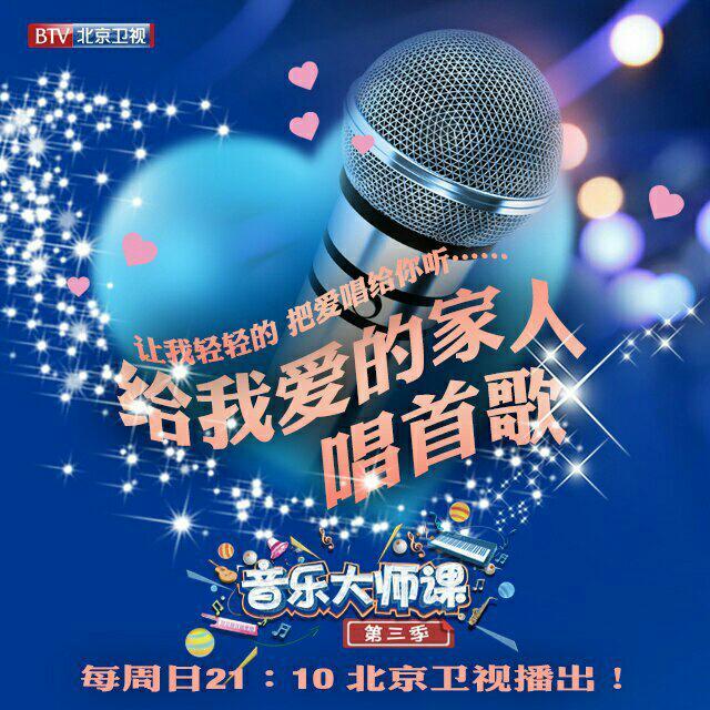 音乐大师课第一季到第三季