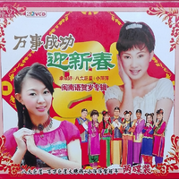 焦恩俊 罗时丰 卓依婷 - 过新年欢喜就好 恭喜中万字 五路财神照顾你(原版伴奏)