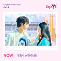 로맨스 빌런 OST Part.5专辑