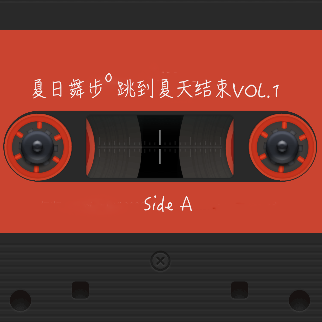 夏日舞步｜跳到夏天结束