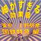 細かすぎる効果音 東京・上野駅発国鉄特急編 (1980年録音)专辑