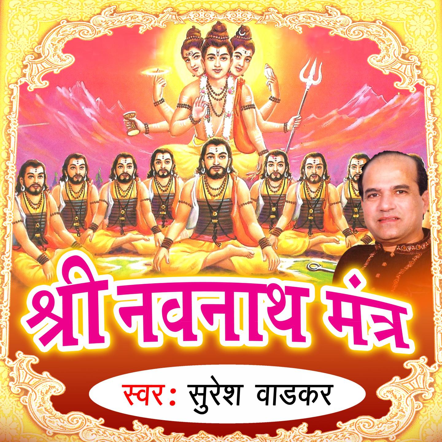 Shree Navnath Mantra专辑