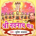 Shree Navnath Mantra