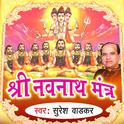 Shree Navnath Mantra专辑