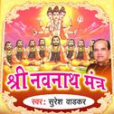 Shree Navnath Mantra专辑