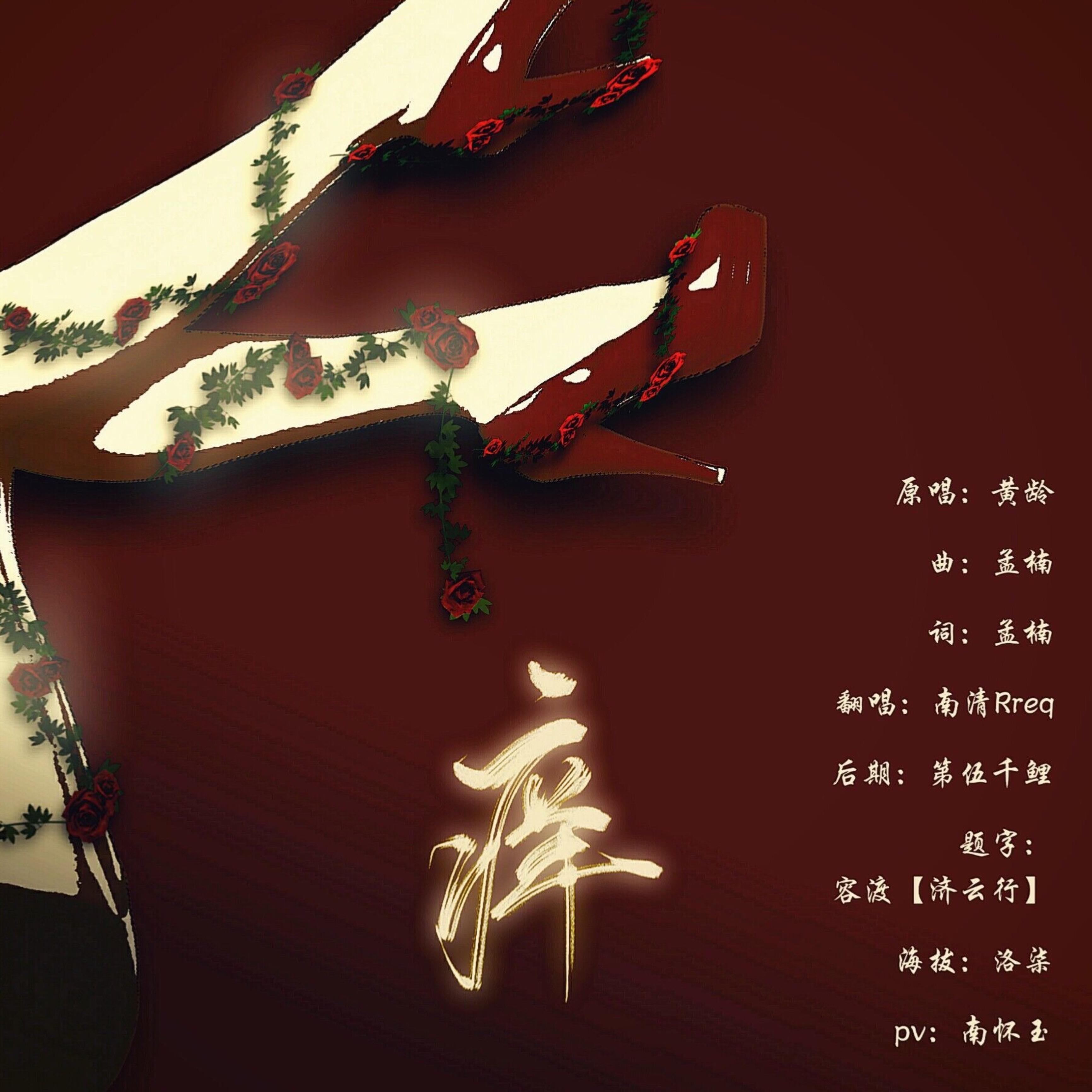 痒
