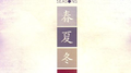 Four Seasons专辑