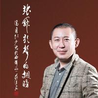 邢继光 - 张开理想的翅膀(原版伴奏)