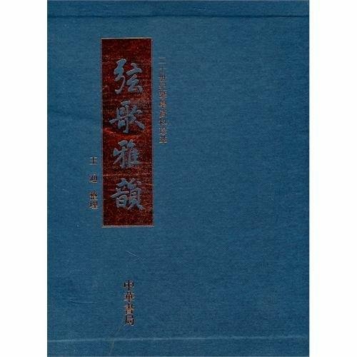 弦歌雅韵（琴歌）