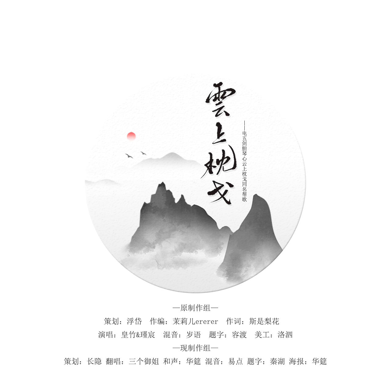 云上云上，御姐合唱！