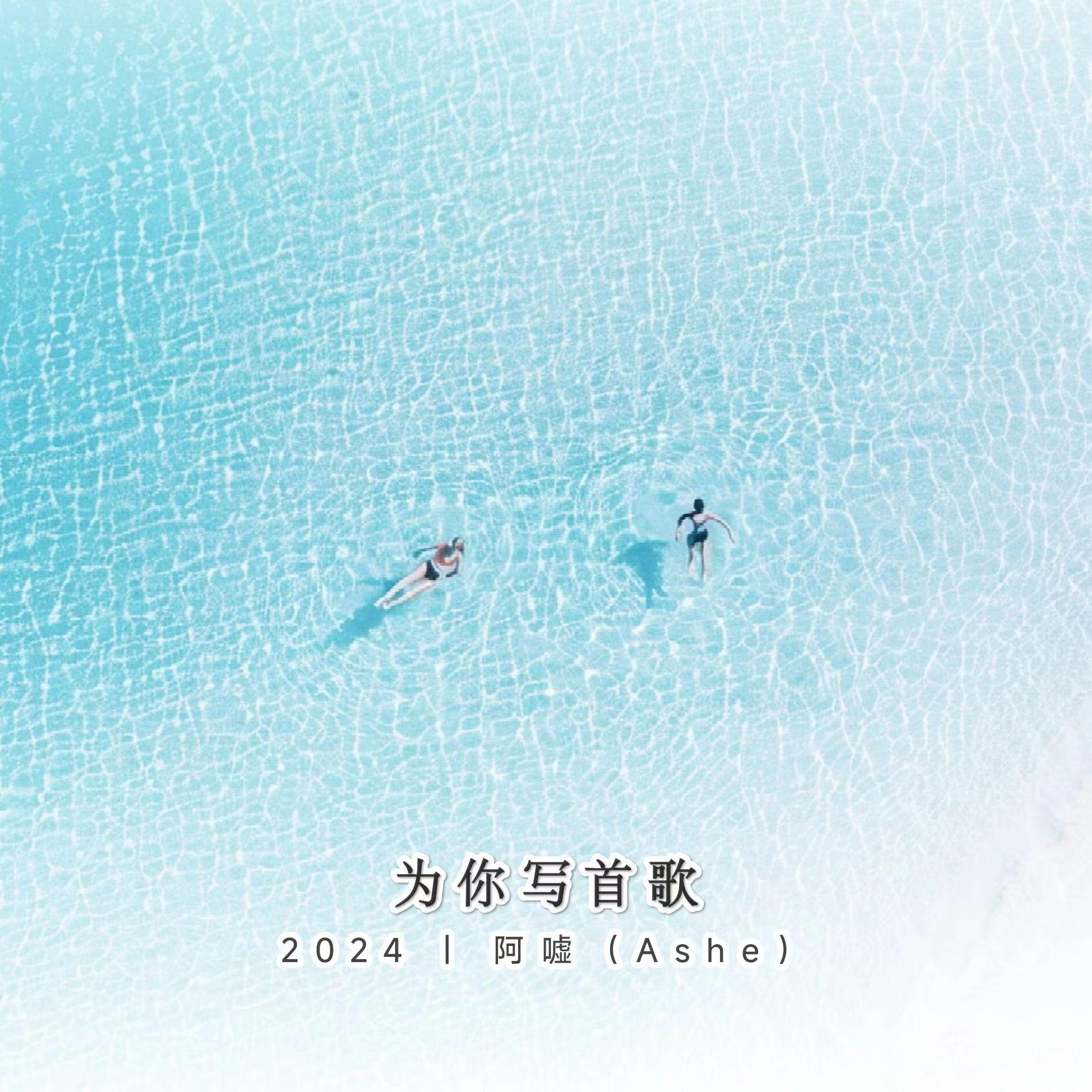 为你唱首歌