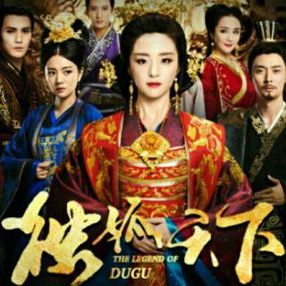 独孤天下 OST