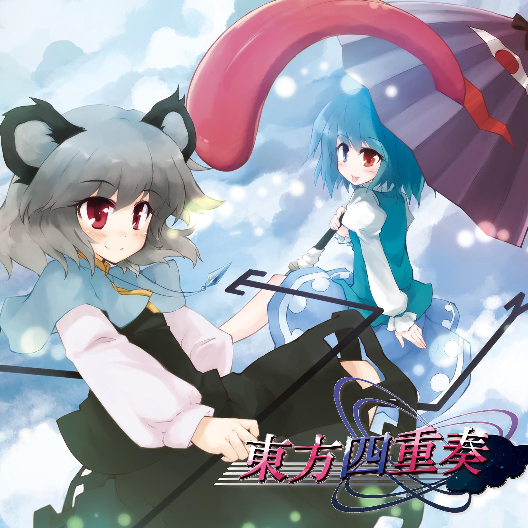 東方四重奏