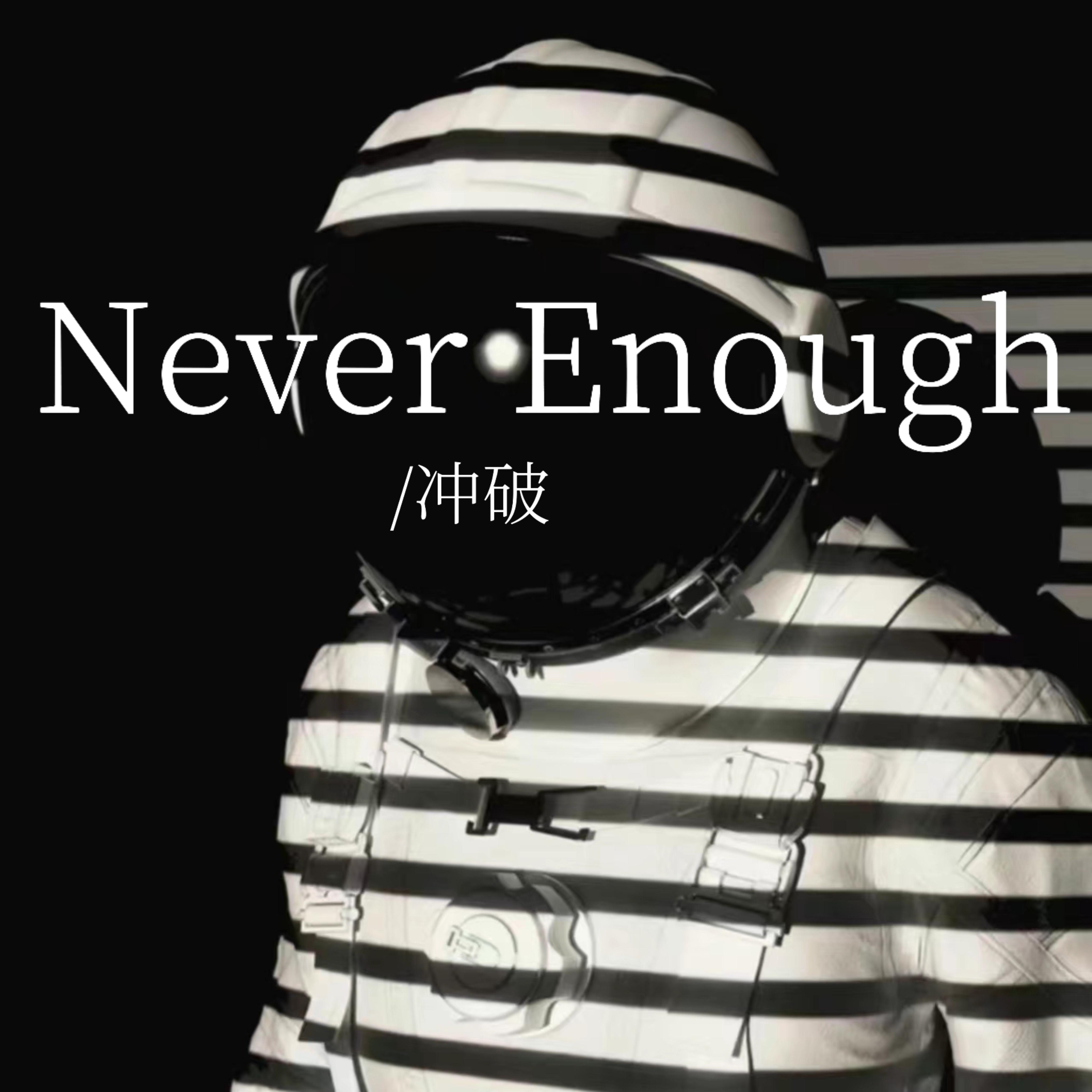 Never Enough