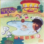 谐趣歌集1