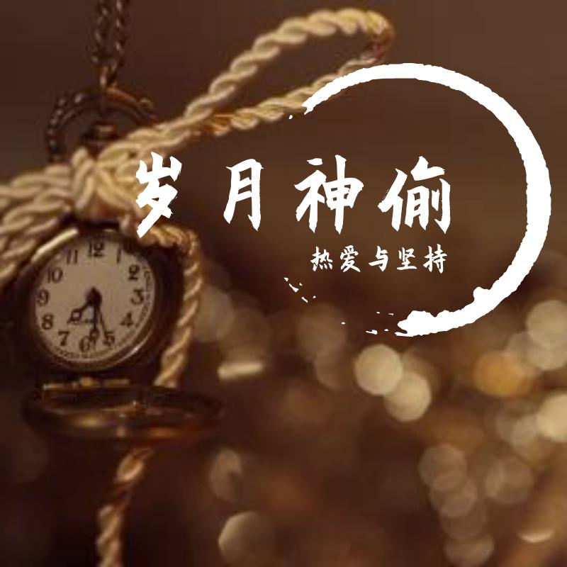 热爱与坚持歌曲封面