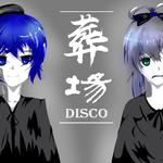 葬场disco专辑