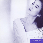 温碧霞