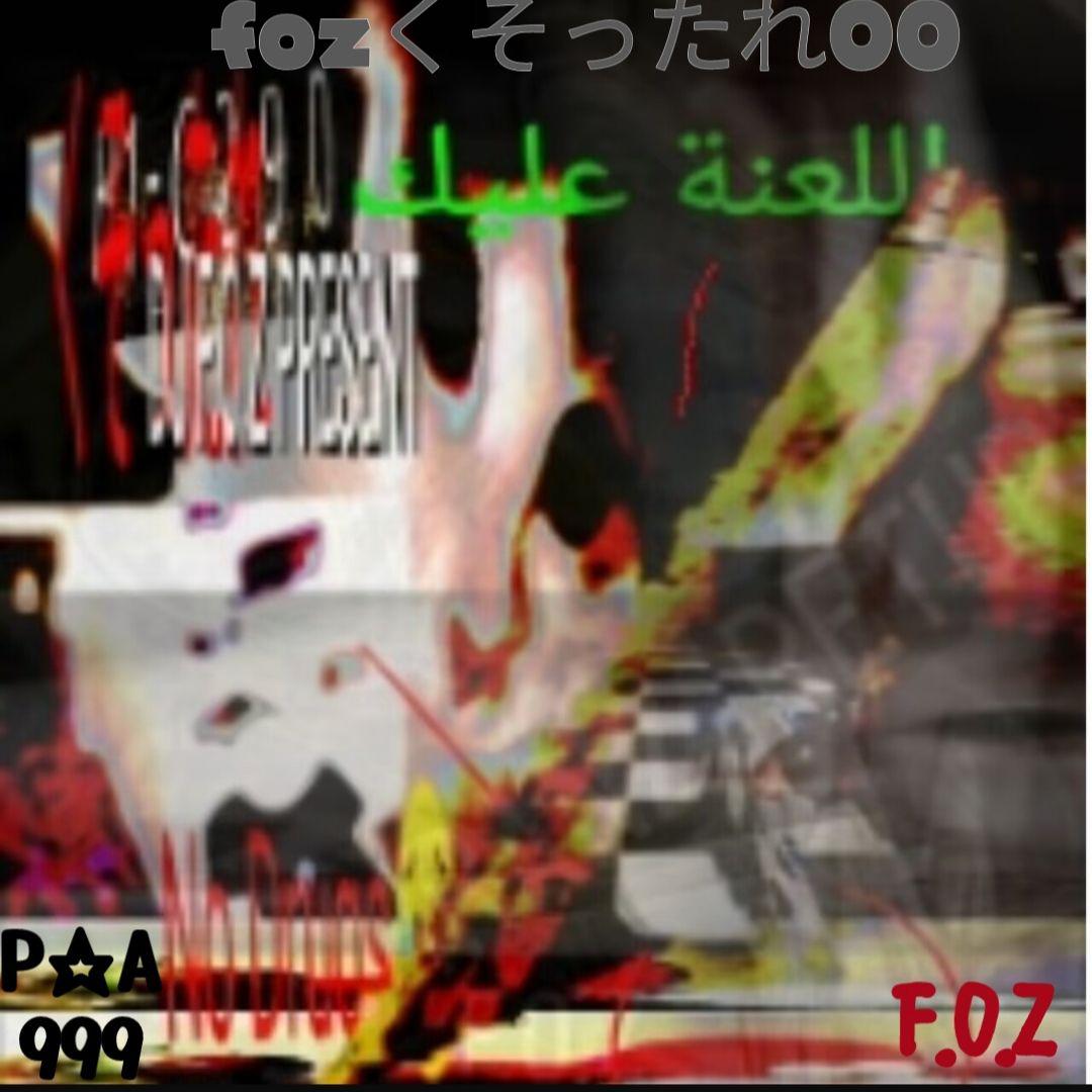 fozくそったれ00