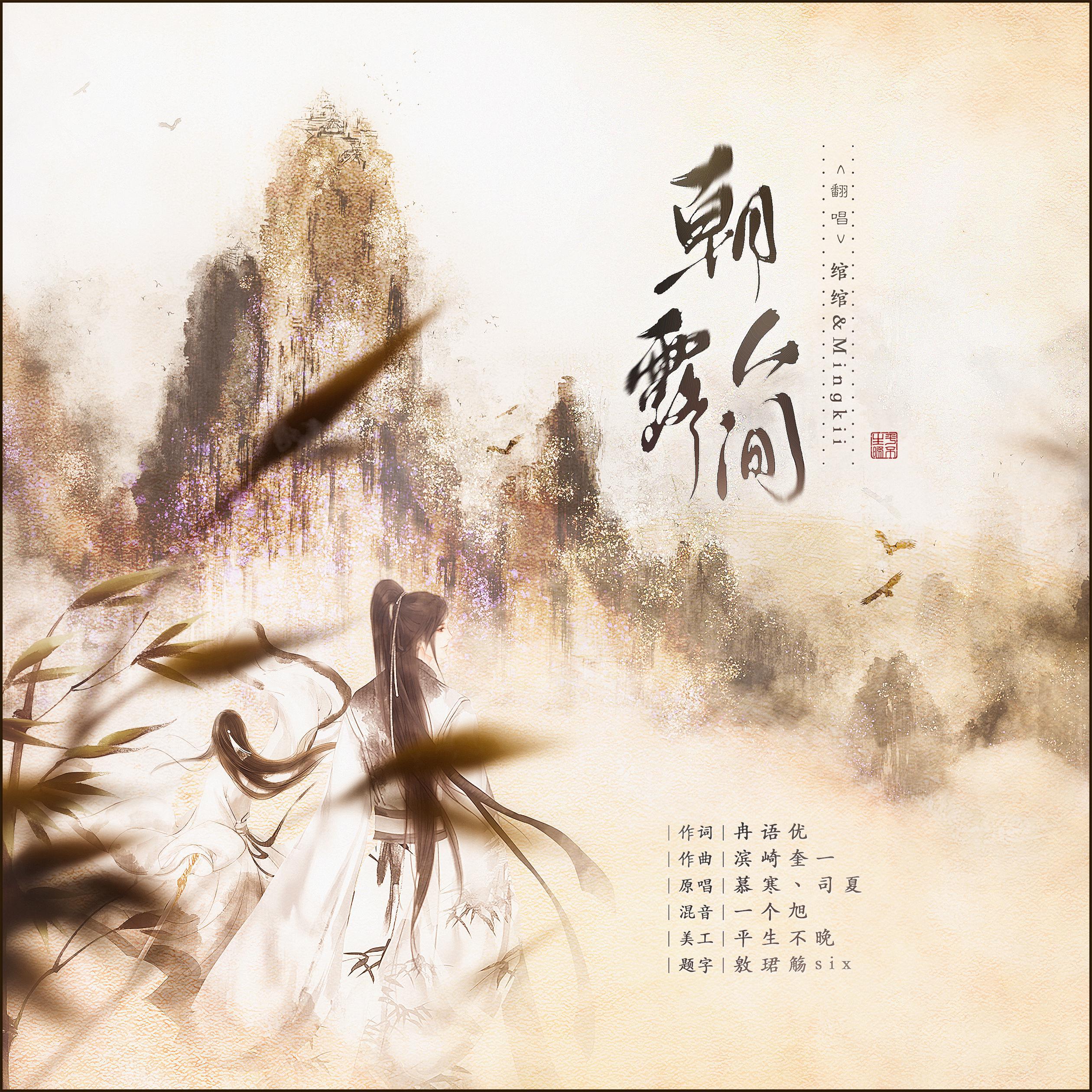 朝露人间