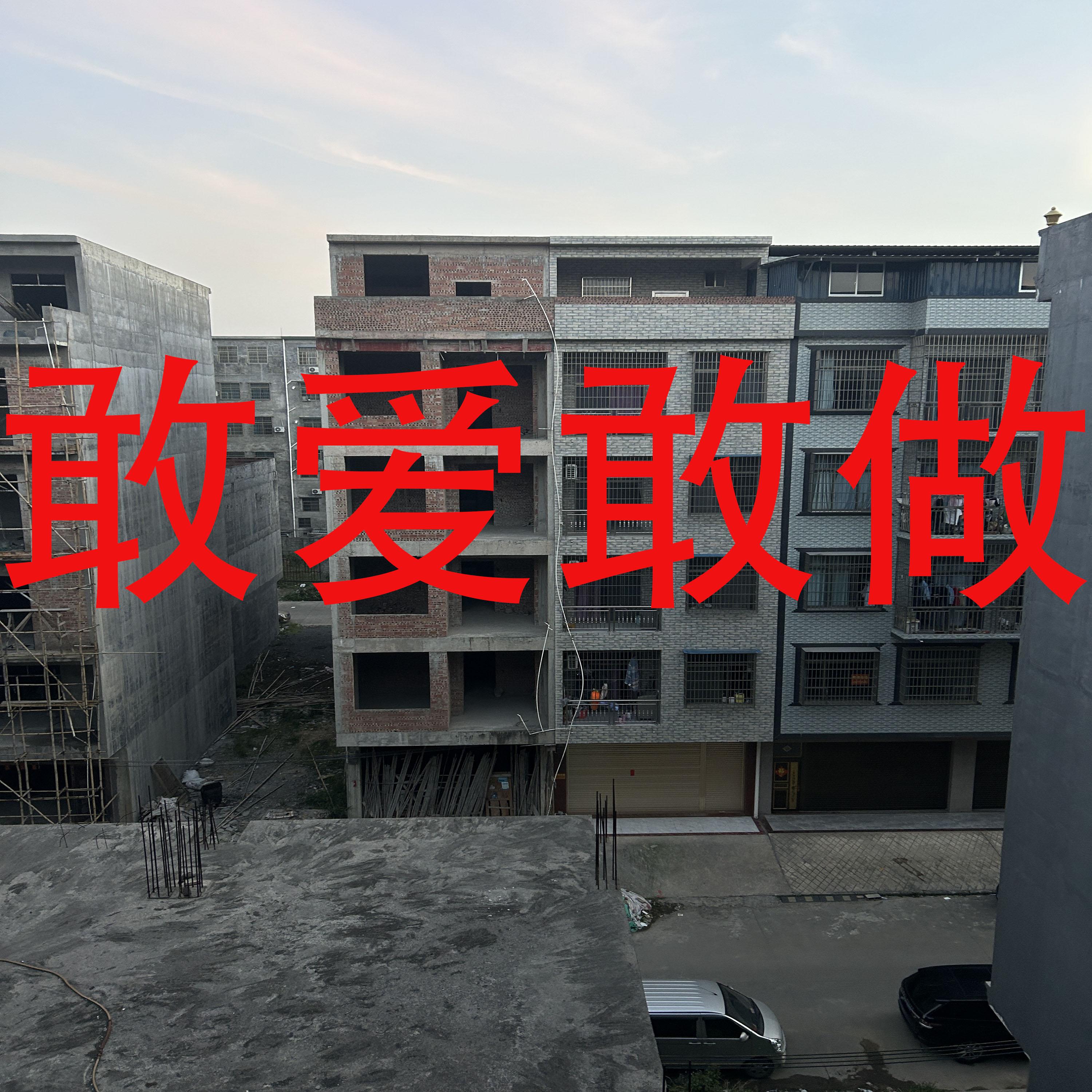 敢爱敢做