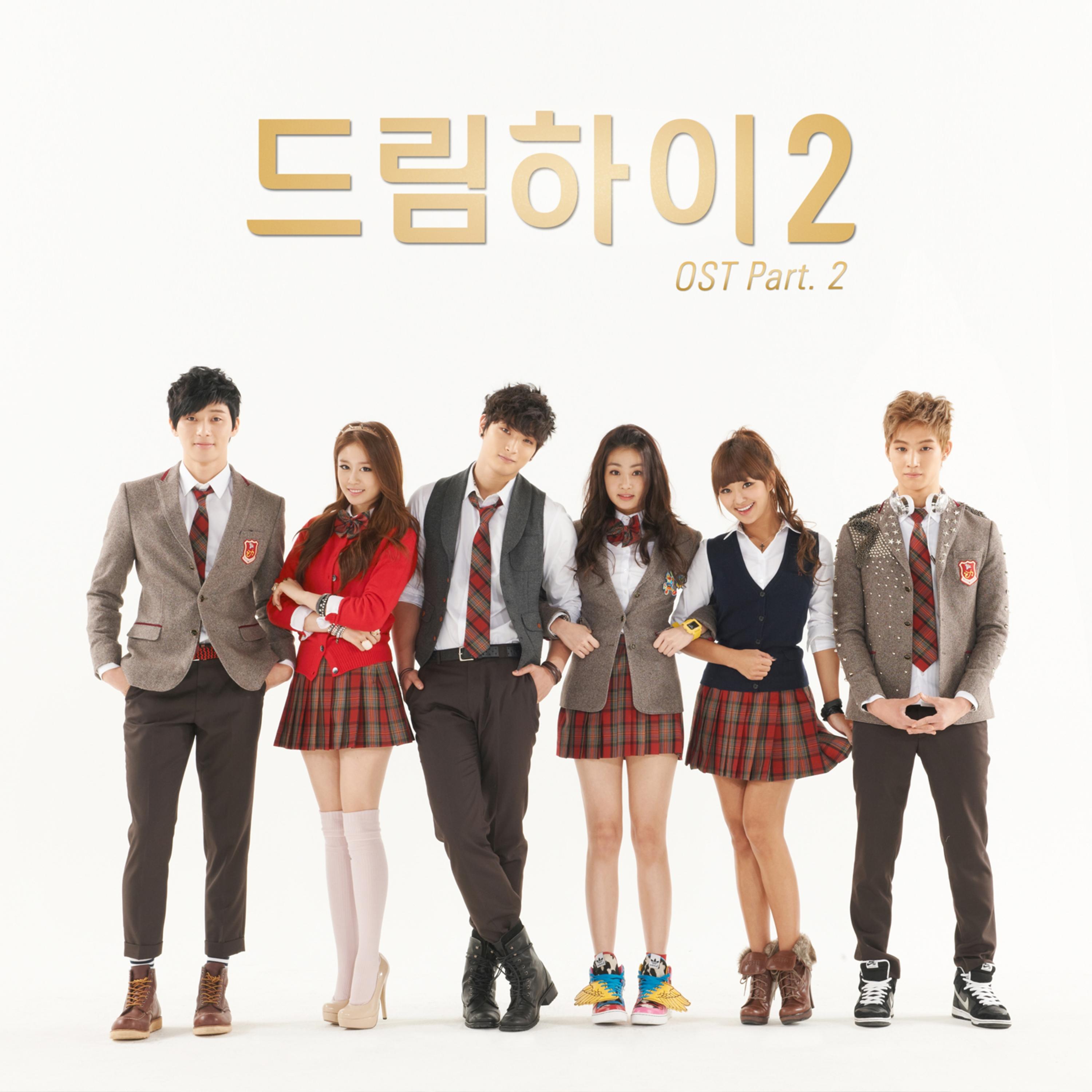 드림하이 2 OST Part 2 (KBS 월화드라마)