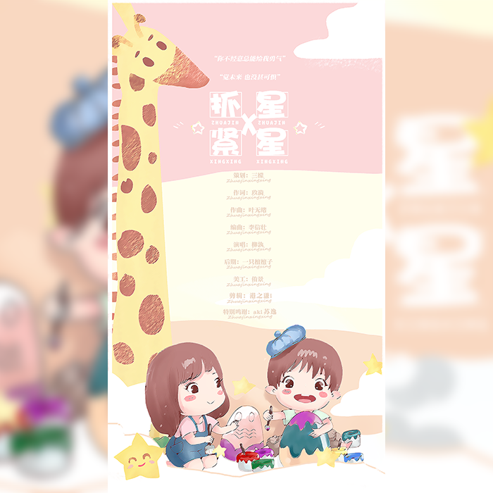 抓紧星星