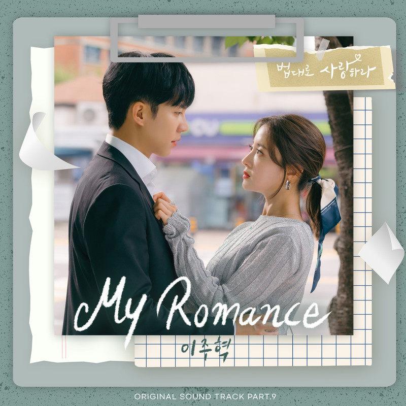 법대로 사랑하라 OST Part.9