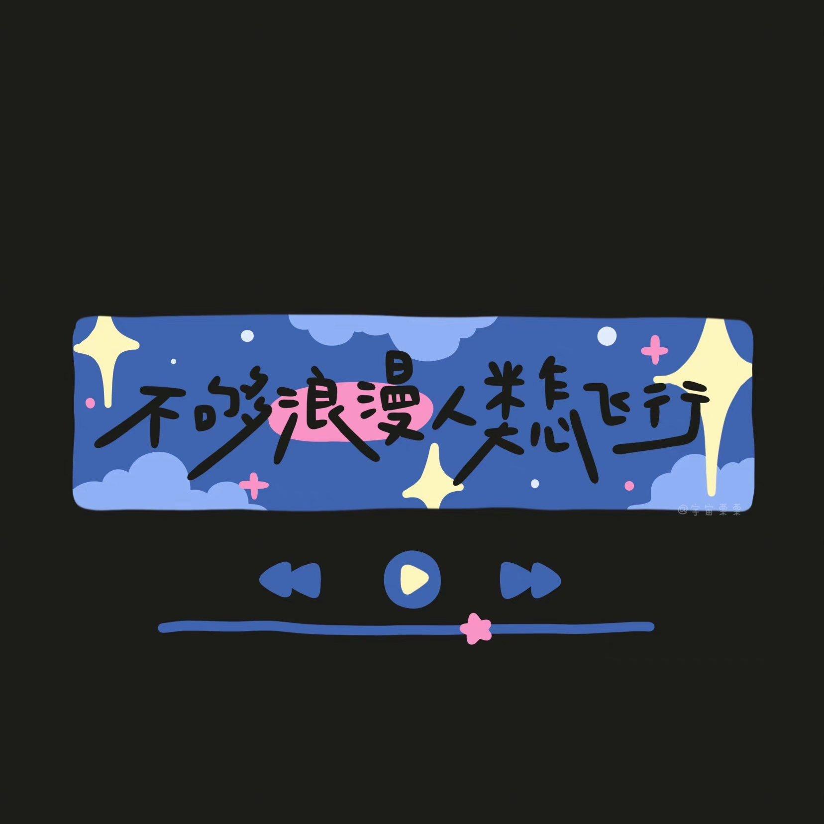 轻音乐 歌曲学习