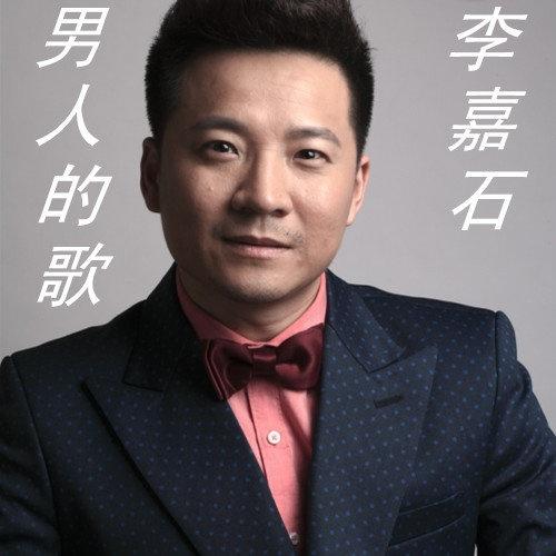 男人的歌