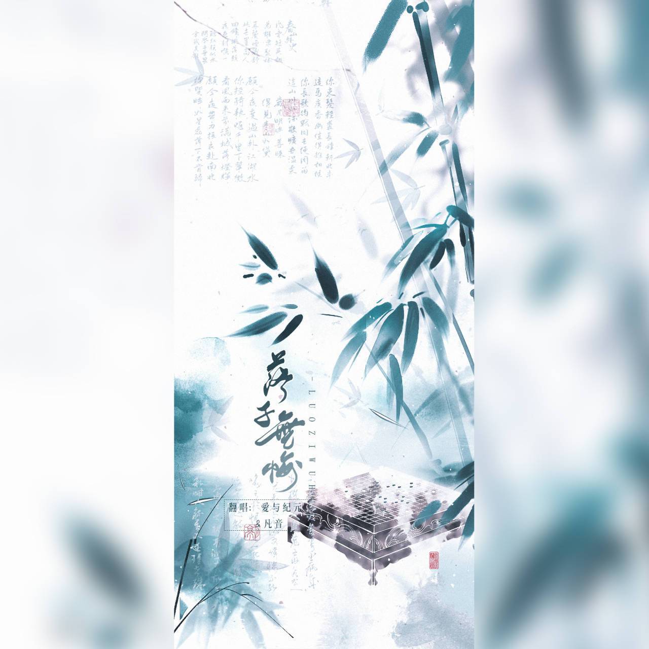 落子无悔