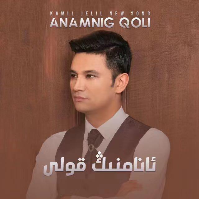 Anamning Qoli (母亲的手）
