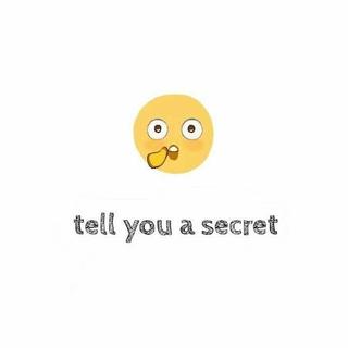 告诉你一个秘密