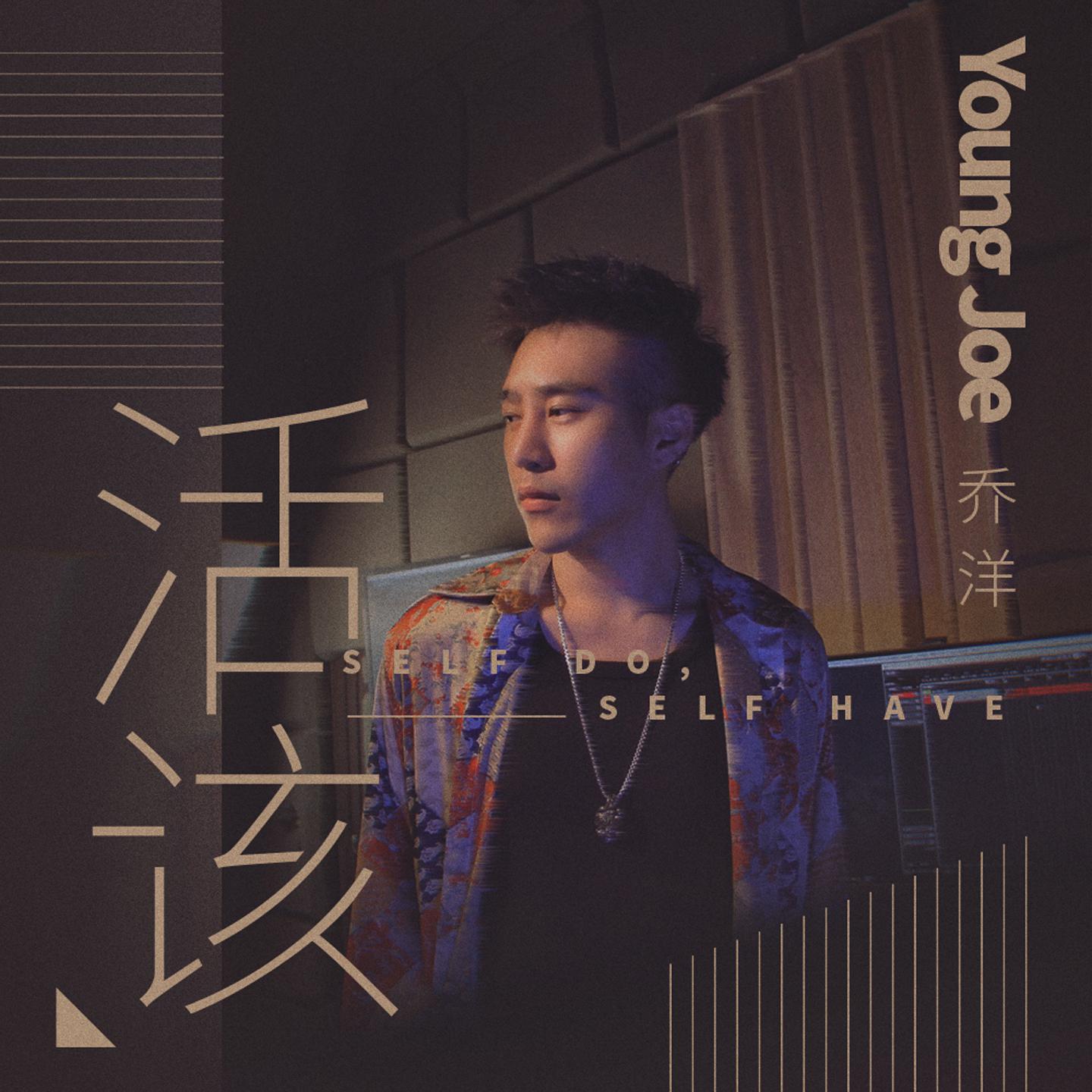 活该