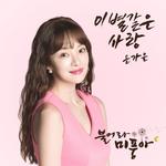 불어라 미풍아 OST Part 12专辑