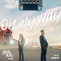 九九 高尔宣 - ON MY WAY(伴奏)原版