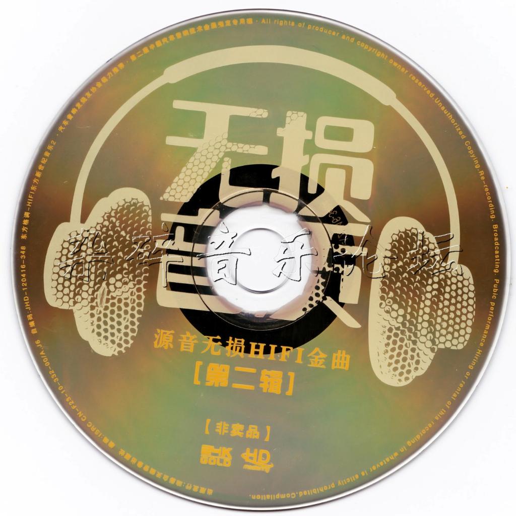 无损音质绝对无损HIFI金曲(第二辑)24KHDC - 歌单 - 网易云音乐
