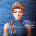 幻想水滸伝II オリジナル・ゲーム・サントラ Vol.2专辑